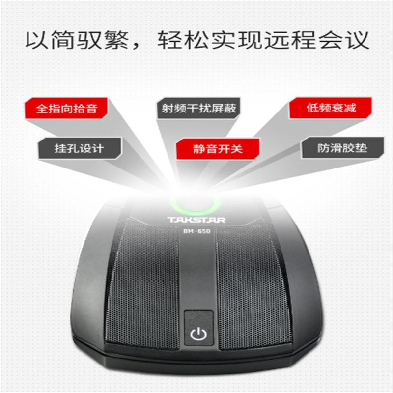 得胜(TAKSTAR) BM-650 会议办公界面话筒