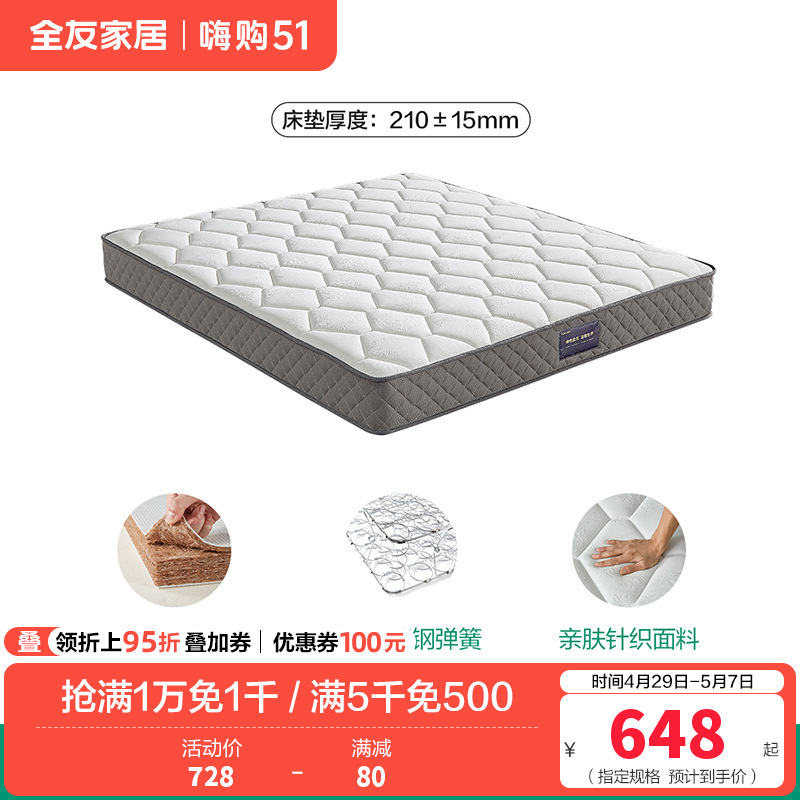 105171床垫 【椰丝棉+整网弹簧】(1.5米*2.0米)床垫