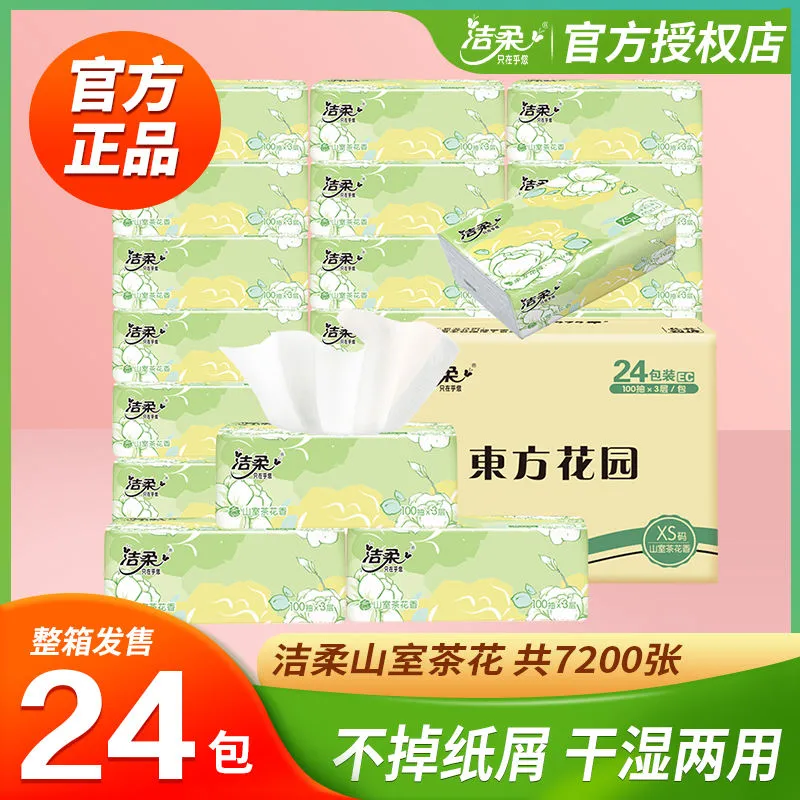 洁柔抽纸山室茶花香纸巾实惠家用3层100抽24包整箱可湿水面巾纸餐巾纸擦手高清大图