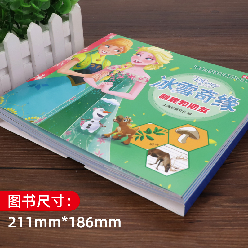 冰雪奇缘书籍全套4册注音版迪士尼幼儿科学大揭秘系列儿童读物动画故事书籍幼儿园艾莎公主故事手工书宝宝经典童话爱莎公主图书