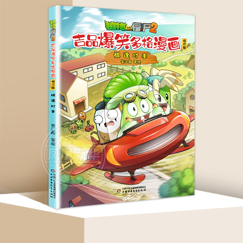 [全套30册]吉品爆笑漫画 修订版 [正版]全套30册 植物大战僵尸2吉品爆笑多格漫画书绘本爸爸太忙棋逢对手有还是没有召高清大图