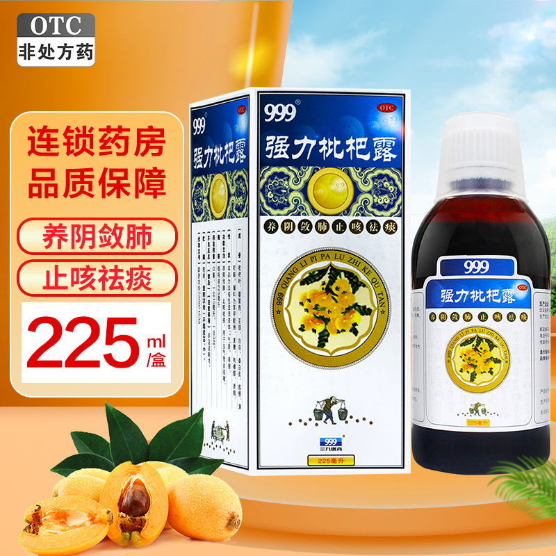 999强力枇杷露 225ml 养阴敛肺 止咳祛痰 用于支气管炎咳嗽