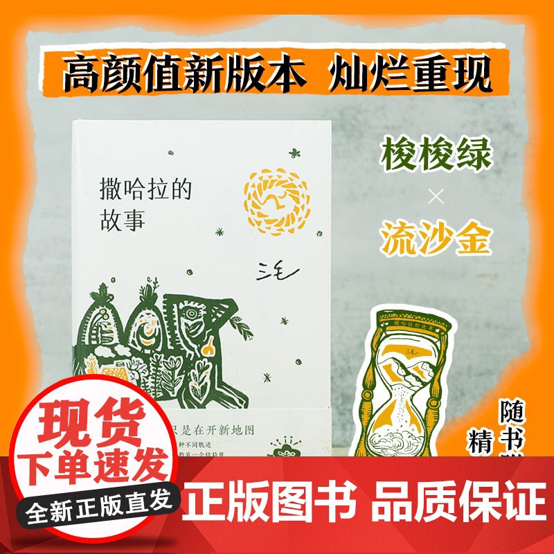 撒哈拉的故事2022版 三毛著 中国现当代散文三毛全集三毛逝世二十年纪念作品全集 经典文学小说 青春励志书中国文学高清大图