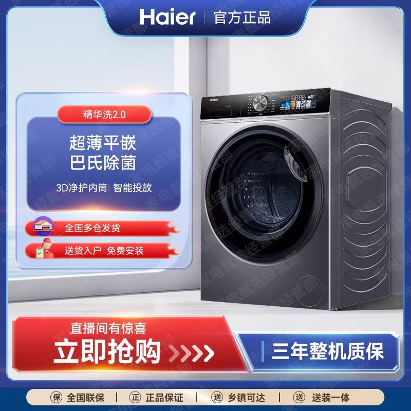 海尔(Haier)滚筒洗衣机XQG100-HBD12519家用10KG大容量精华洗超薄平嵌入