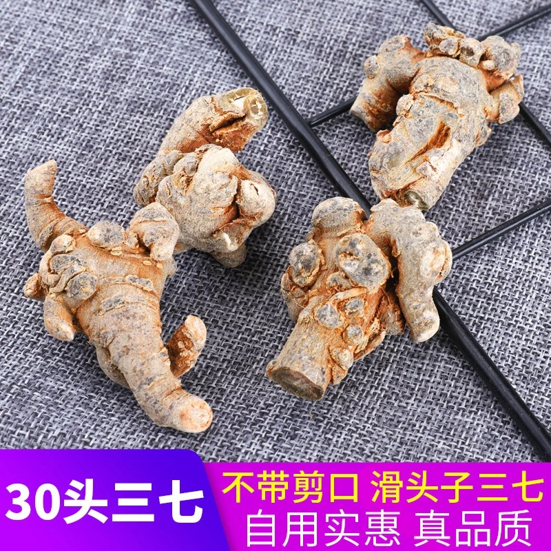 文山三七30头500克 三七田七30头水洗不打蜡三七超细粉文山春三七 可以免费打粉高清大图