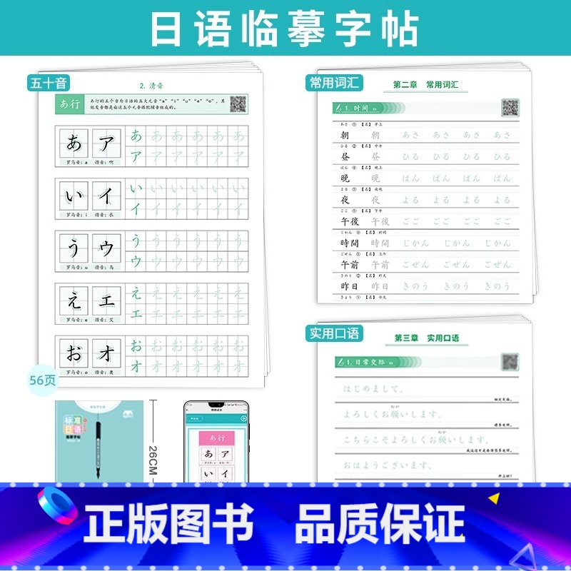 【日语字帖】标准日语(升级版) 【正版】日语字帖日文五十音标准日本语练字帖自学初中生高中生零基础入门初级临摹硬笔书法手写