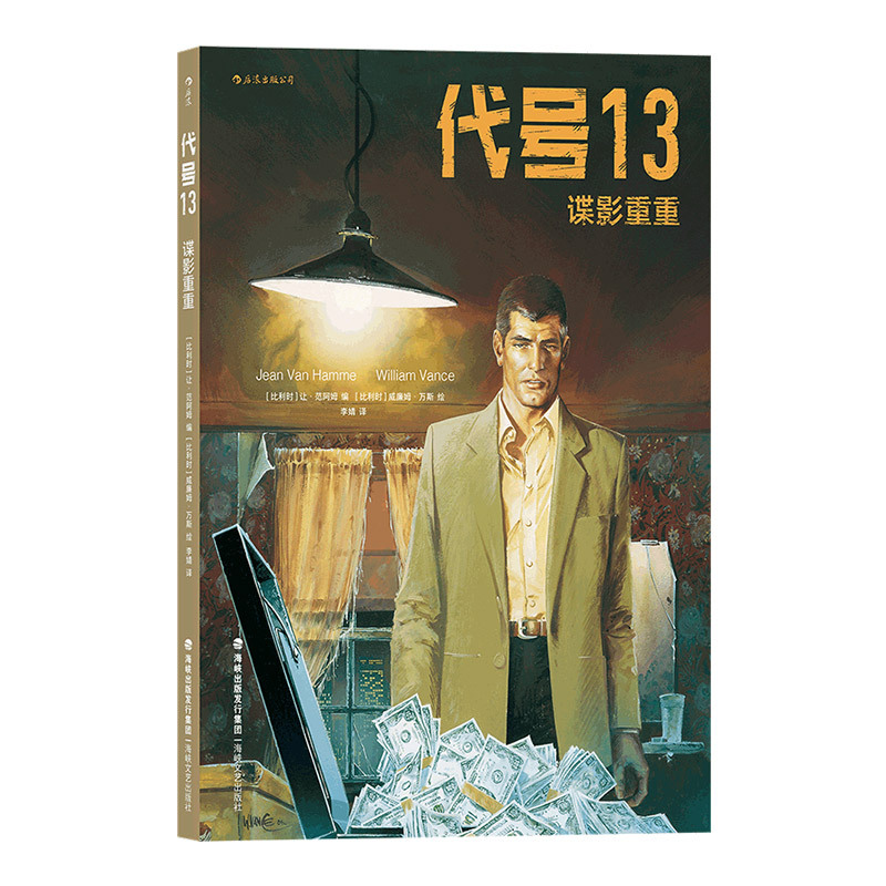 [正版] 代号13 谍影重重 冷峻写实现实主义悬疑漫画图像小说书籍