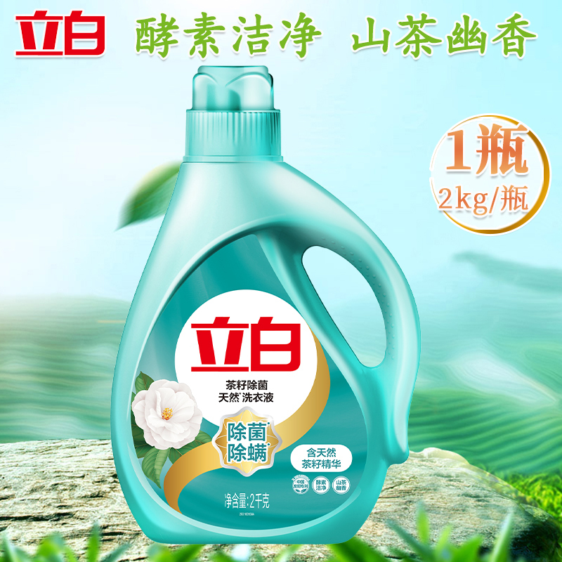 立白洗衣液除菌去渍护衣护色洁净柔顺茶籽2kg*1瓶高清大图