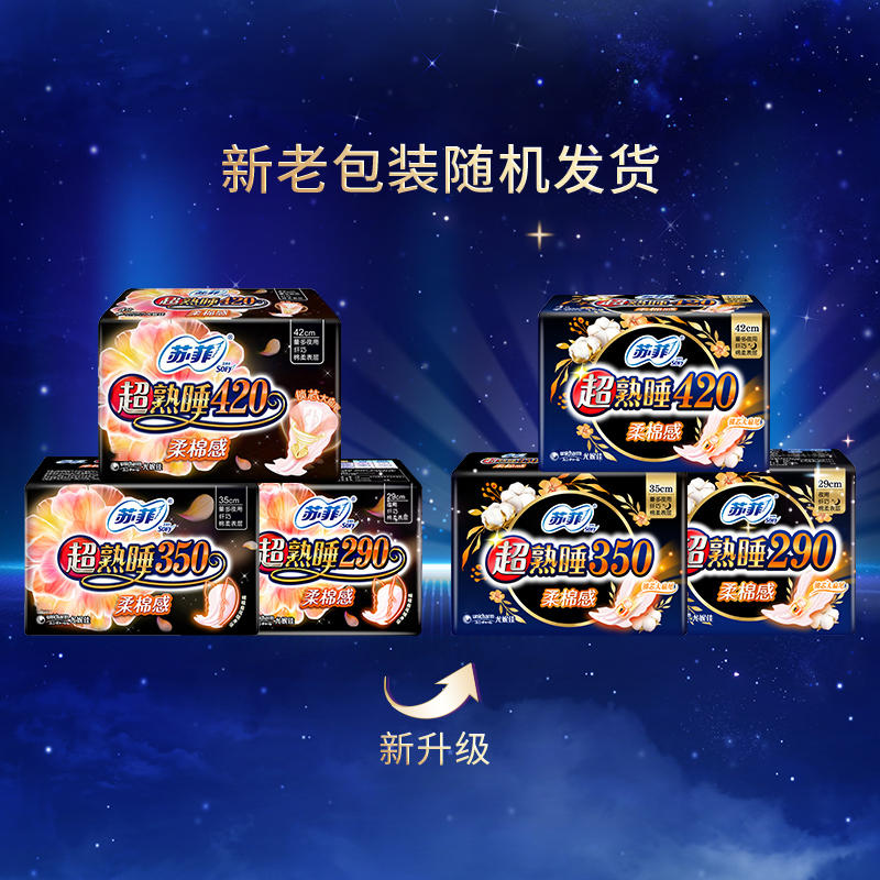 苏菲(SOFY)弹力贴身超熟睡日夜组合9片卫生巾(日用230mm5片+夜用420mm4片)正品姨妈巾