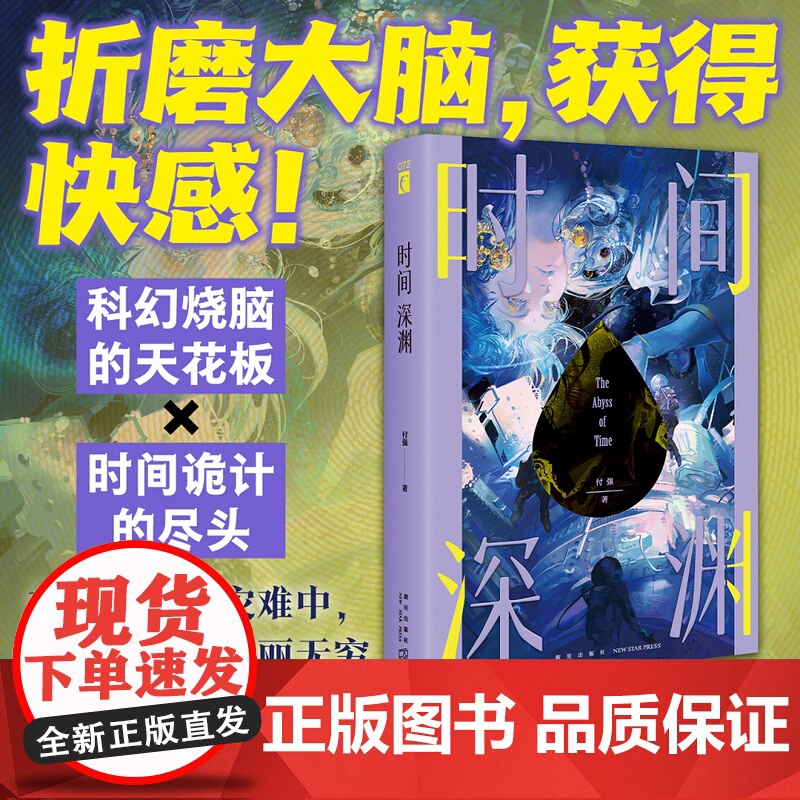 时间深渊 幻象文库高清大图