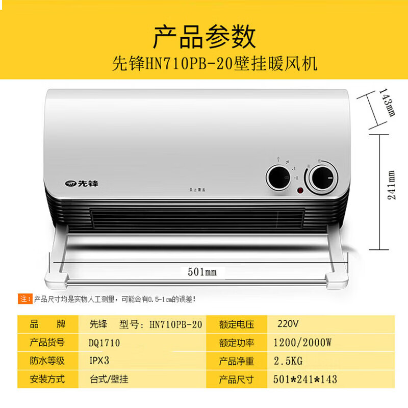 先锋 HN710PB-20 取暖器 浴室挂壁式取暖器 暖风机 居浴两用防水 PTC陶瓷发热 重重防护 保驾护航高清大图