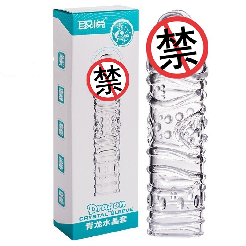 取悦青龙狼牙套男性系列男士穿戴式空心仿真假阳具阴茎套加粗加长套男用增大器具夫妻房事性生活情趣玩具男女共用成人性用品