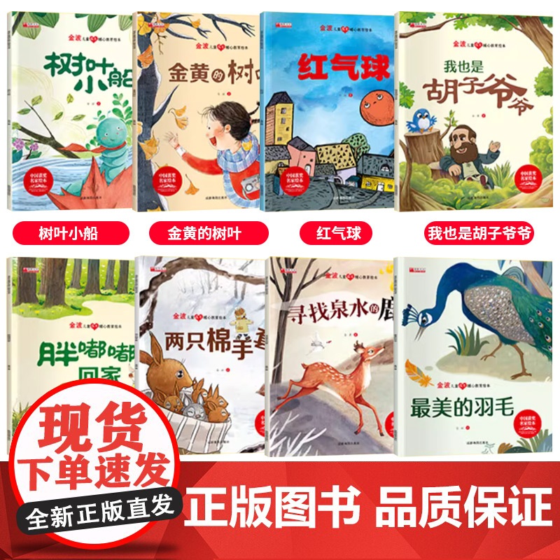 中国名家获奖儿童绘本3到6岁幼儿园专用4一6岁幼儿早教5岁孩子中班大班升一年级阅读课外书适合三岁以上暖心教育睡前童话故事高清大图