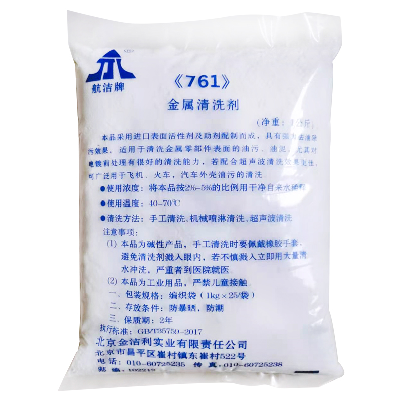 航洁清洗剂HJ-761型25kg/袋高清大图