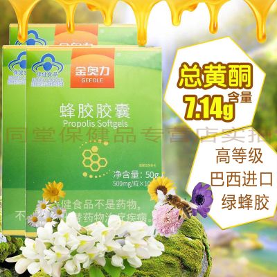 3盒威海紫光科技第三代专柜版金奥力牌蜂胶胶囊100粒巴西进口绿蜂胶7.14g高总黄酮孕妇青少年儿童中老年增强免疫力保健品