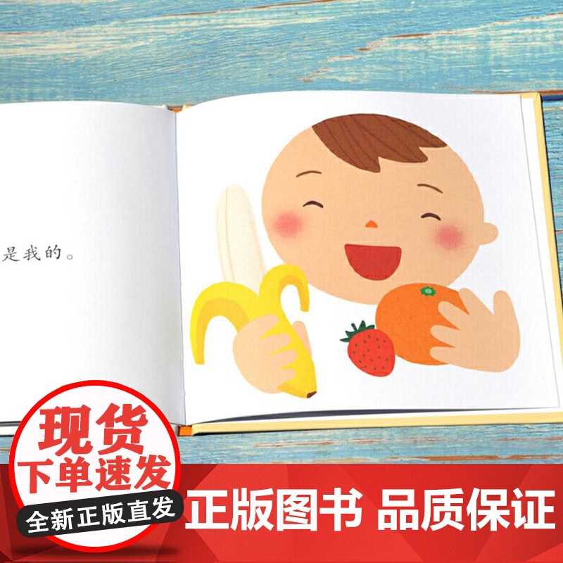 这是我的硬壳精装绘本幼幼成长图画书婴幼儿物权启蒙图画书1岁2岁3岁上海少年儿童出版社正版童书高清大图