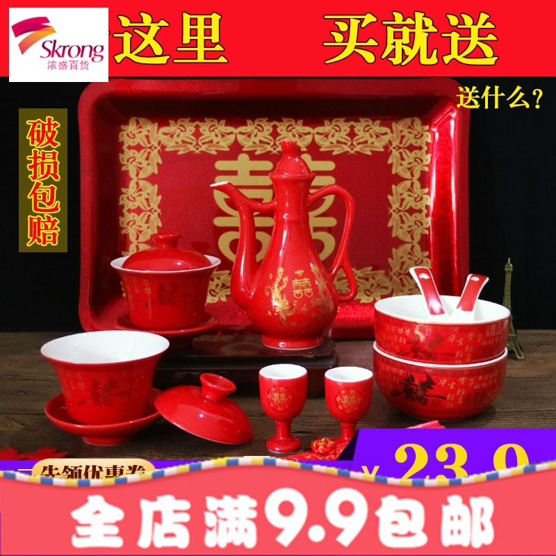 婚庆用品套装红色带喜字陶瓷父母敬茶杯结婚喜碗敬酒杯壶托盘包邮