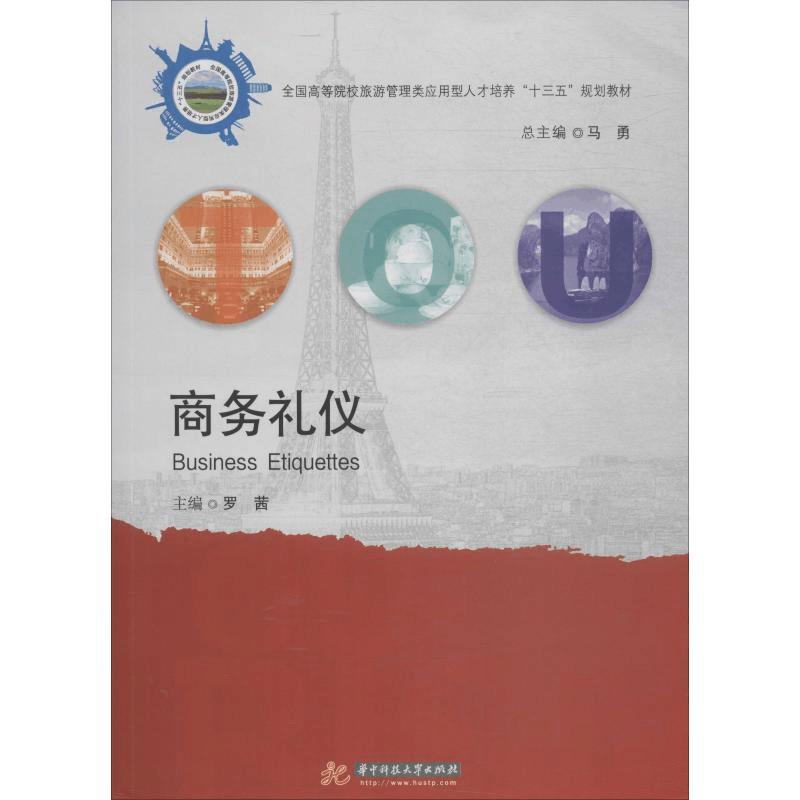[M]商务礼仪-9787568050432图片