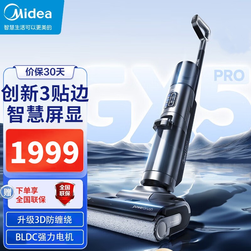 美的（Midea）洗地机GX5pro 自清洁无尘感 滚刷防缠绕 实时电解水 创新3贴边清洁 无线家用洗拖一体机 黑色