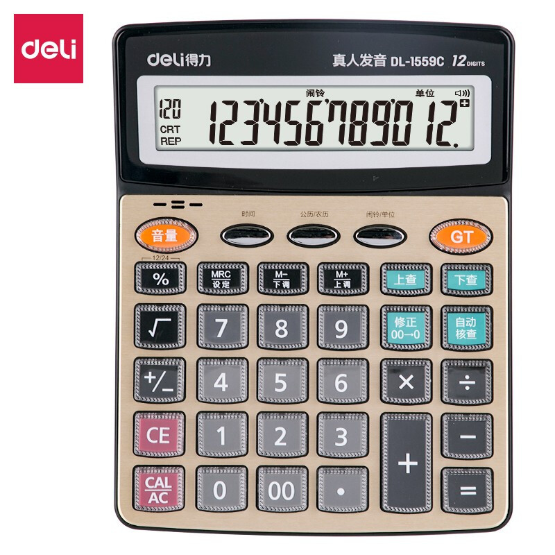 得力1559C大屏幕多功能计算器12位 金