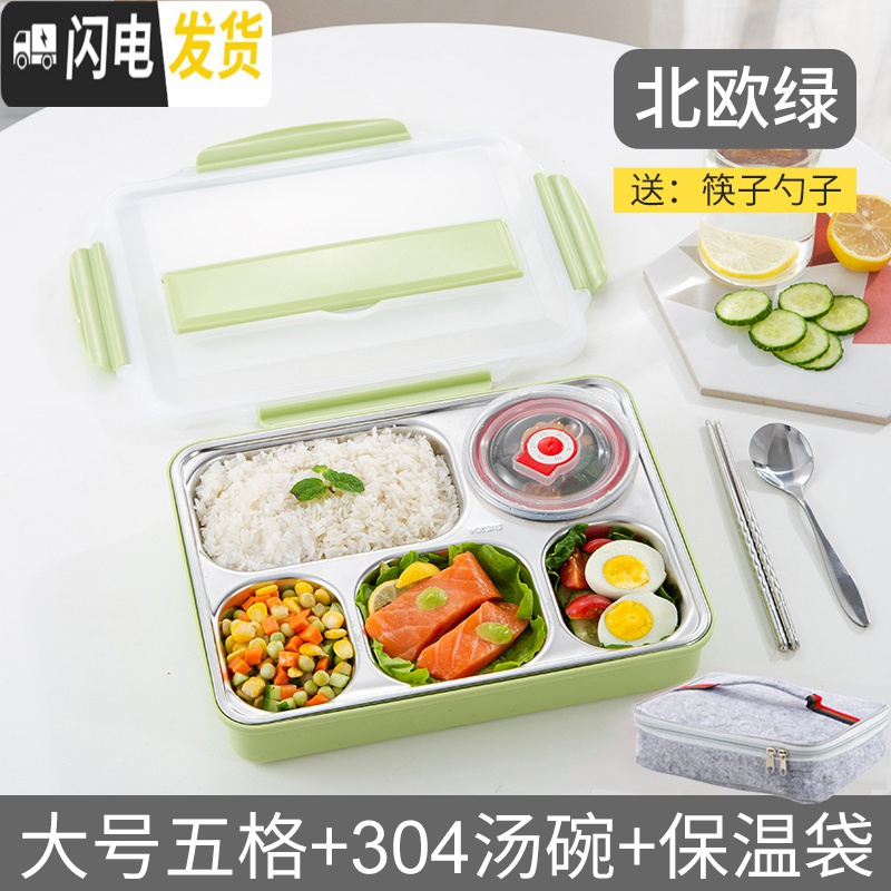 三维工匠上班族便当盒饭盒餐盒注水保温加热可带汤带汤碗四格分格盒饭餐具 大号五格北欧绿+304汤碗+保温袋