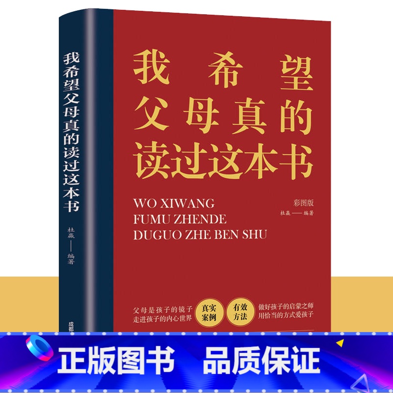 [正版]我希望父母真的读过这本书 家庭教育育儿书籍要读的语言真希望养育男孩女孩正面管教书樊登 青春期叛逆期儿童心理学高清大图