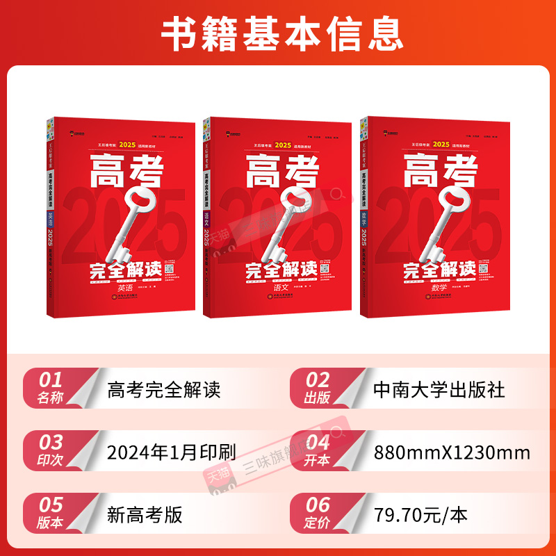 [2025新版]新高考-历史 高考完全解读 [正版]新高考2025版王后雄考案高考完全解读数学物理化学生物语文英语政高清大图
