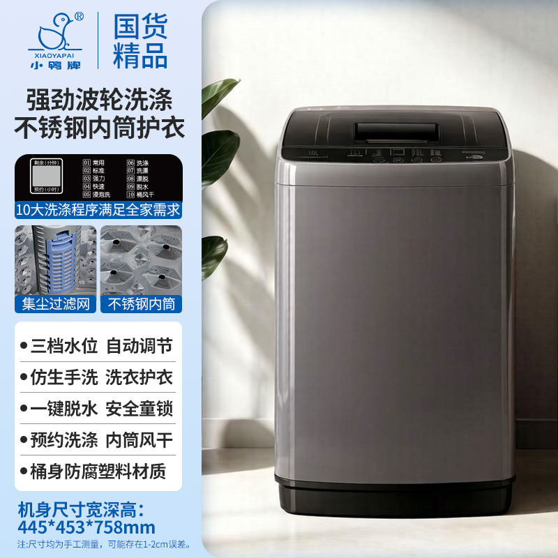 小鸭迷你全自动洗衣机4.5公斤小型家用宿舍出租房母婴儿童宝宝专用内衣内裤洗脱一体WBH45339XY仿手洗款高清大图