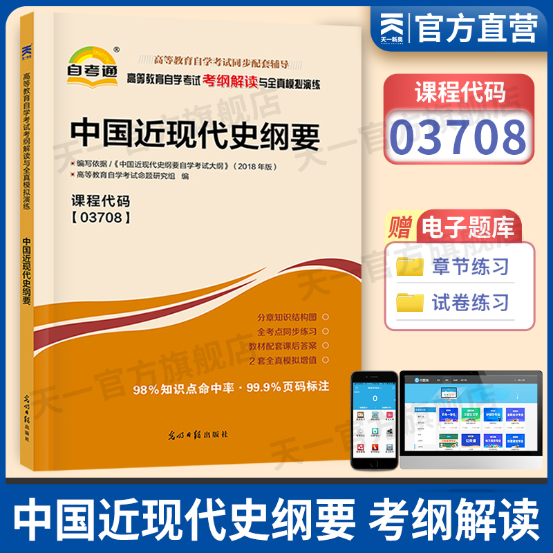 #以下为单科考纲解读辅导# 全国 [正版]备考2024 自考通辅导书050101 汉语言文学专升本公共课+ 专业课高等教