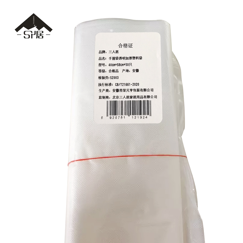 三人居 手提袋透明加厚塑料袋 40cm*58cm*50只 包高清大图