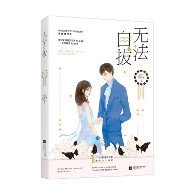 正版 书签 无法自拔西方经济学花火都市总裁甜宠小说荷尔蒙忠犬男总裁x良家羞涩女翻译繁星如22m 济2 佚名著 摘要书评在线阅读 苏宁易购图书