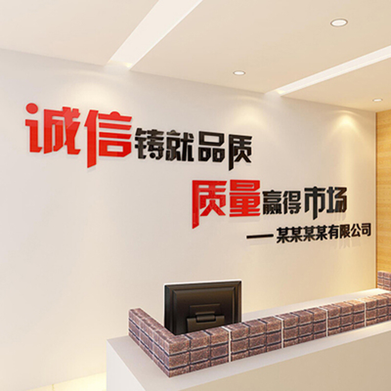 墙生厂车间励志标语墙贴纸诚信品质大红黑加公司名称超大宽25米71cm