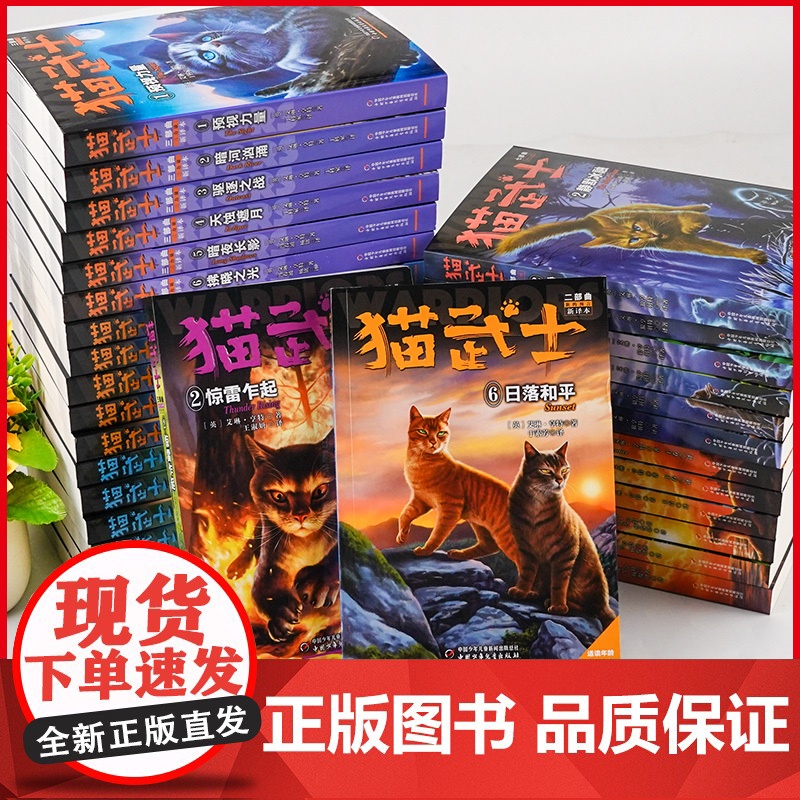 [正版]猫武士全套正版 猫武士八部曲第一二三四五六七部曲 中小学生课外阅读书 猫武士中文版儿童成长动物小说故事书高清大图