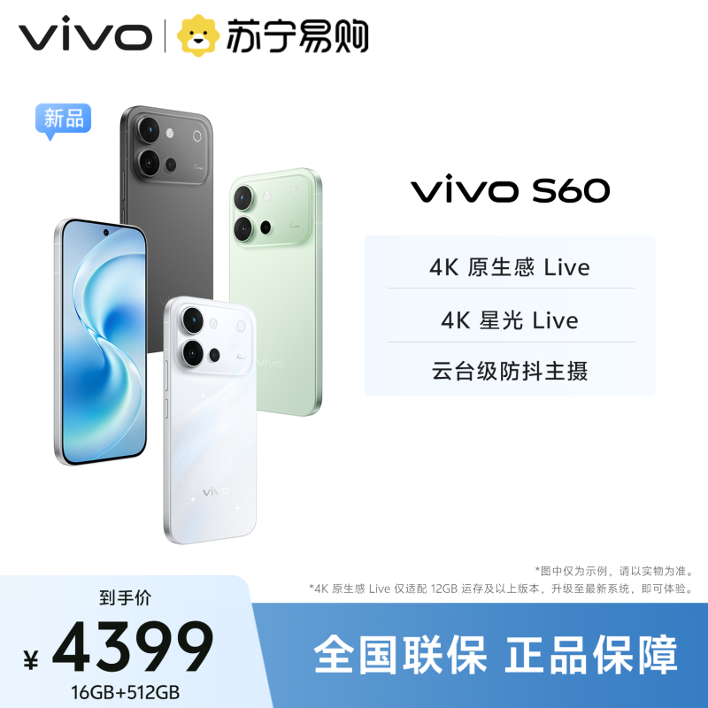 vivo S60 星星海 16GB+512GB 全网通5G新品手机第三代骁龙8s芯片4K原生感Live云台级防抖主摄拍照游戏学生智能手机