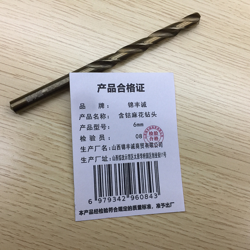 锦丰诚 含钴麻花钻头 6mm 支高清大图
