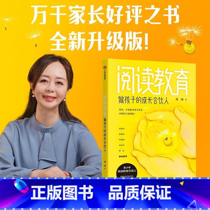 【正版】阅读教育(做孩子的成长合伙人)
