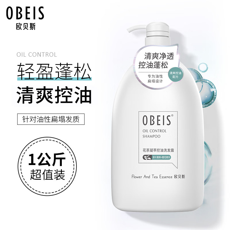 欧贝斯 花茶凝萃净屑控油洗发露1KG