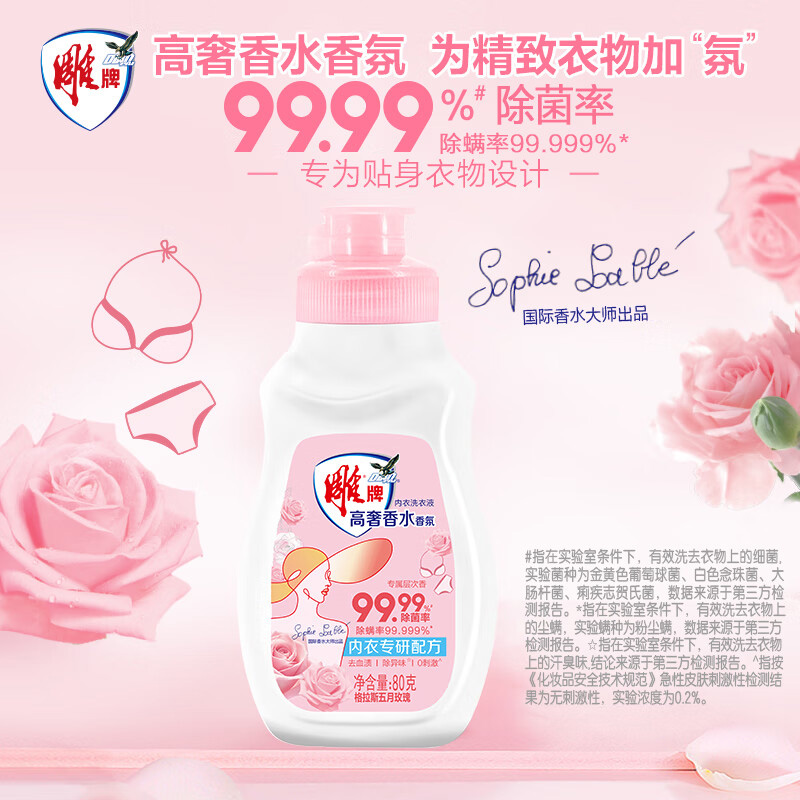 雕牌内衣洗衣液除菌持久留香格拉斯五月玫瑰80g*4瓶(包装随机)高清大图