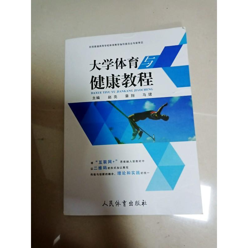 正版新书]大学体育与健康教程赵亮9787500951506高清大图