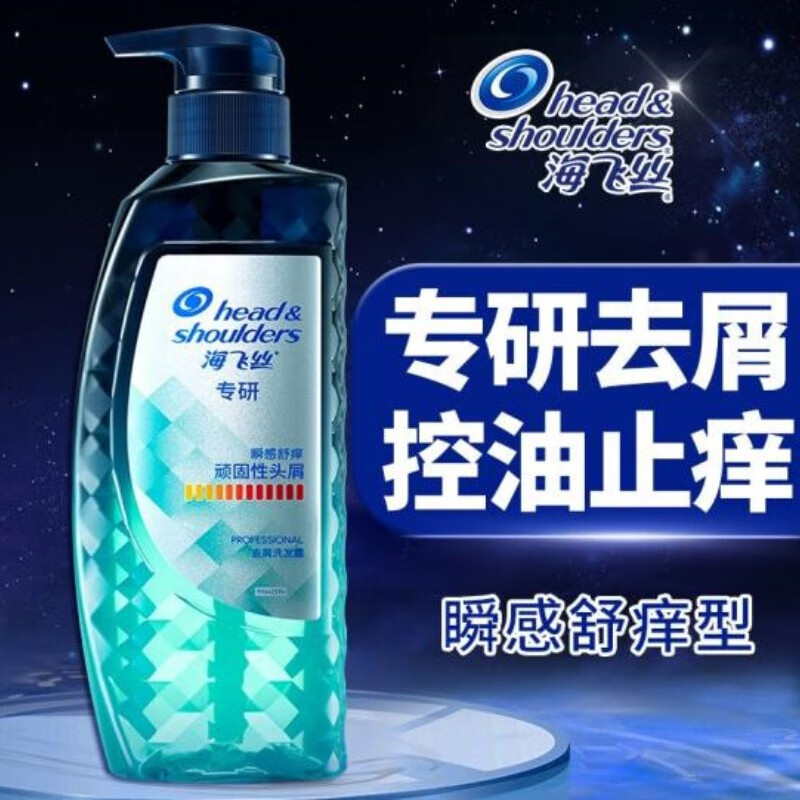 海飞丝海飞丝专研洗发水露液乳去屑止痒控油男士专用洗头膏套装 (顽固头屑)瞬感舒痒300g*1瓶