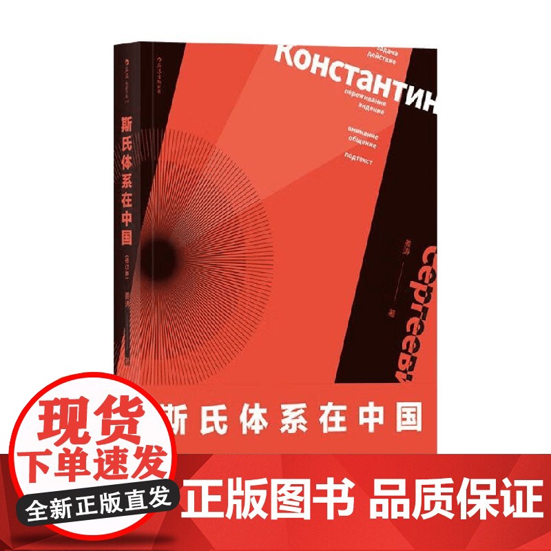 斯氏体系在中国 修订本 姜涛 著 舞台艺术戏剧高清大图