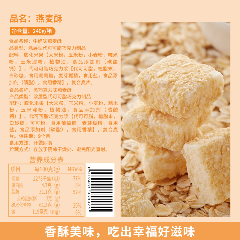 比比赞燕麦酥牛奶味240g整箱营养麦片小零食高颜值万圣节甜饼干散装批发