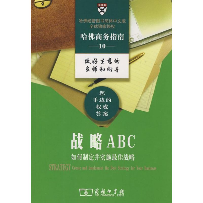 【M】战略ABC-9787100056298