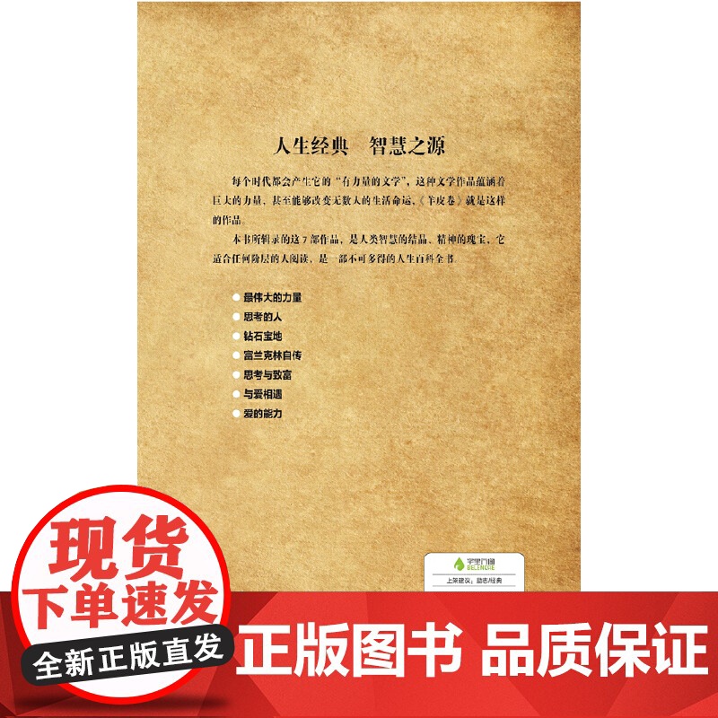羊皮卷 插图珍藏版 马丁?科尔等,陈大鹏等 译 太白文艺出版社 正版书籍高清大图