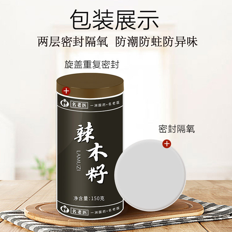 (买一发二瓶)名老医 辣木籽 辣木子茶 大颗粒大果辣木子茶 300克(150gx2瓶)家庭实惠装