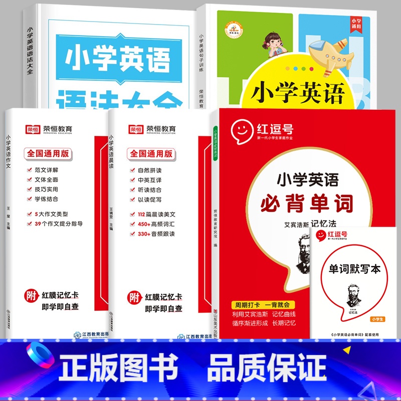 [5本套装]句子+语法+单词+写作+晨读 小学通用 [正版]小学英语句子训练 小学生语法知识大全时态专项训练题练习册练习