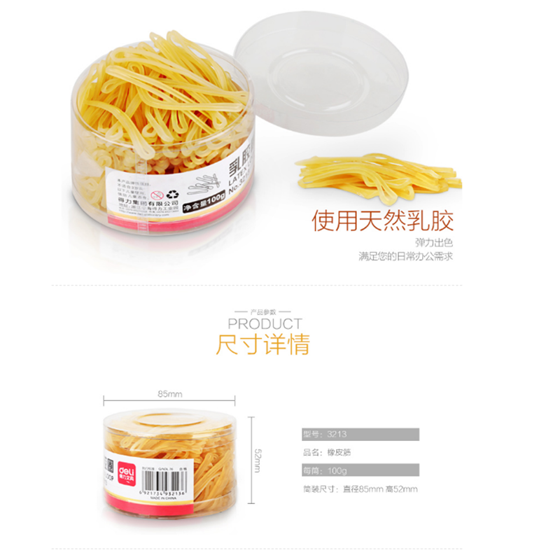 得力 3214 橡皮筋/橡胶圈 50g
