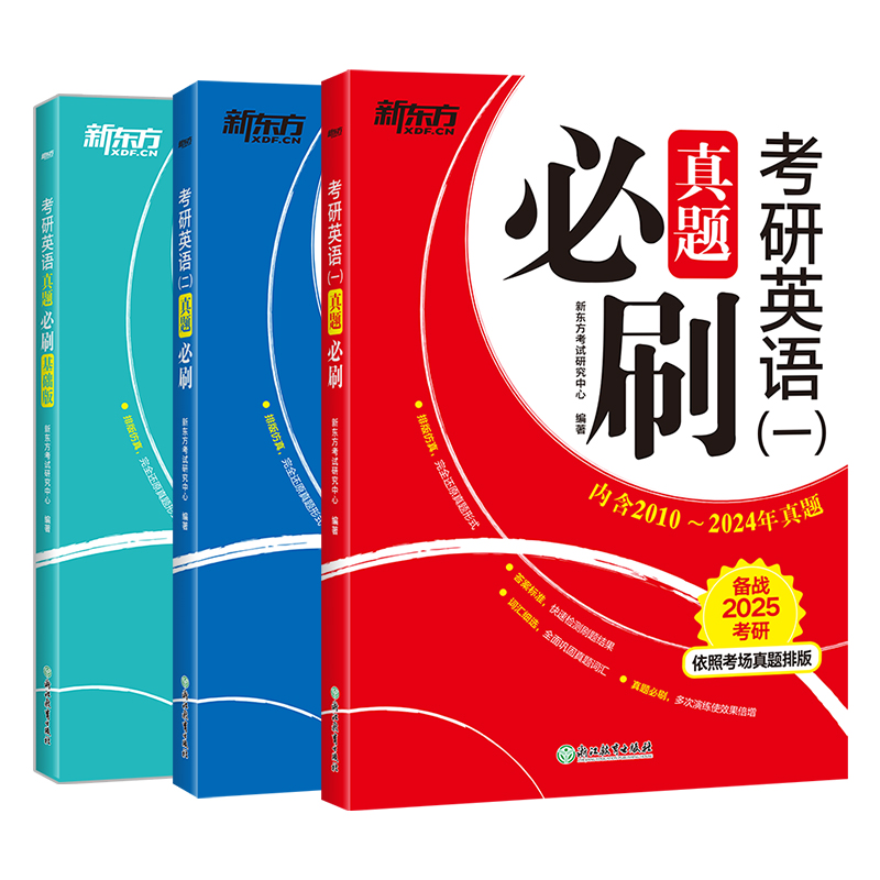[2本]英语一(2001-2024) [正版]英语刷题 2025考研英语一真题必刷2001-2024年英语一英语二历年真高清大图