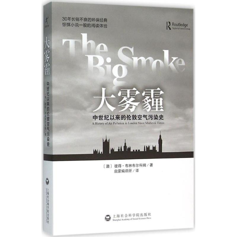 醉染图书大雾霾9787552010824高清大图