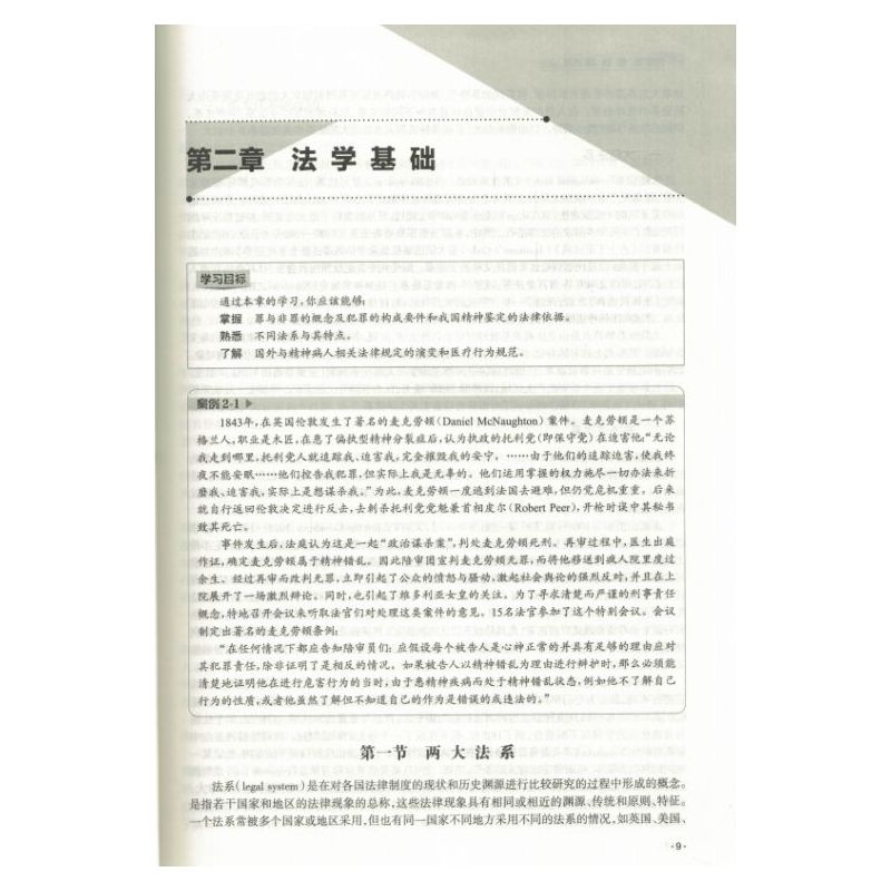 [正版]正版 法医精神病学4版(本科法医/配增值)胡泽卿主编 人民卫生出版社